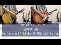 【ギター弾いてみた(Tab付き)】透明飛行船(be there at SAITAMA SUPER ARENA ver.)/ BUMP OF CHICKEN