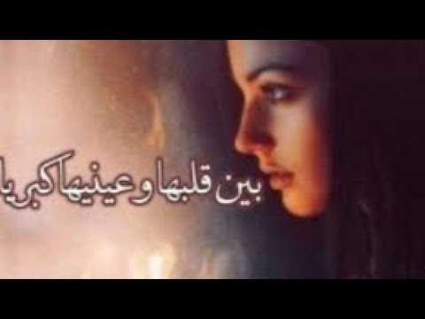 بين قلبها وعينها كبرياء البارت السابع