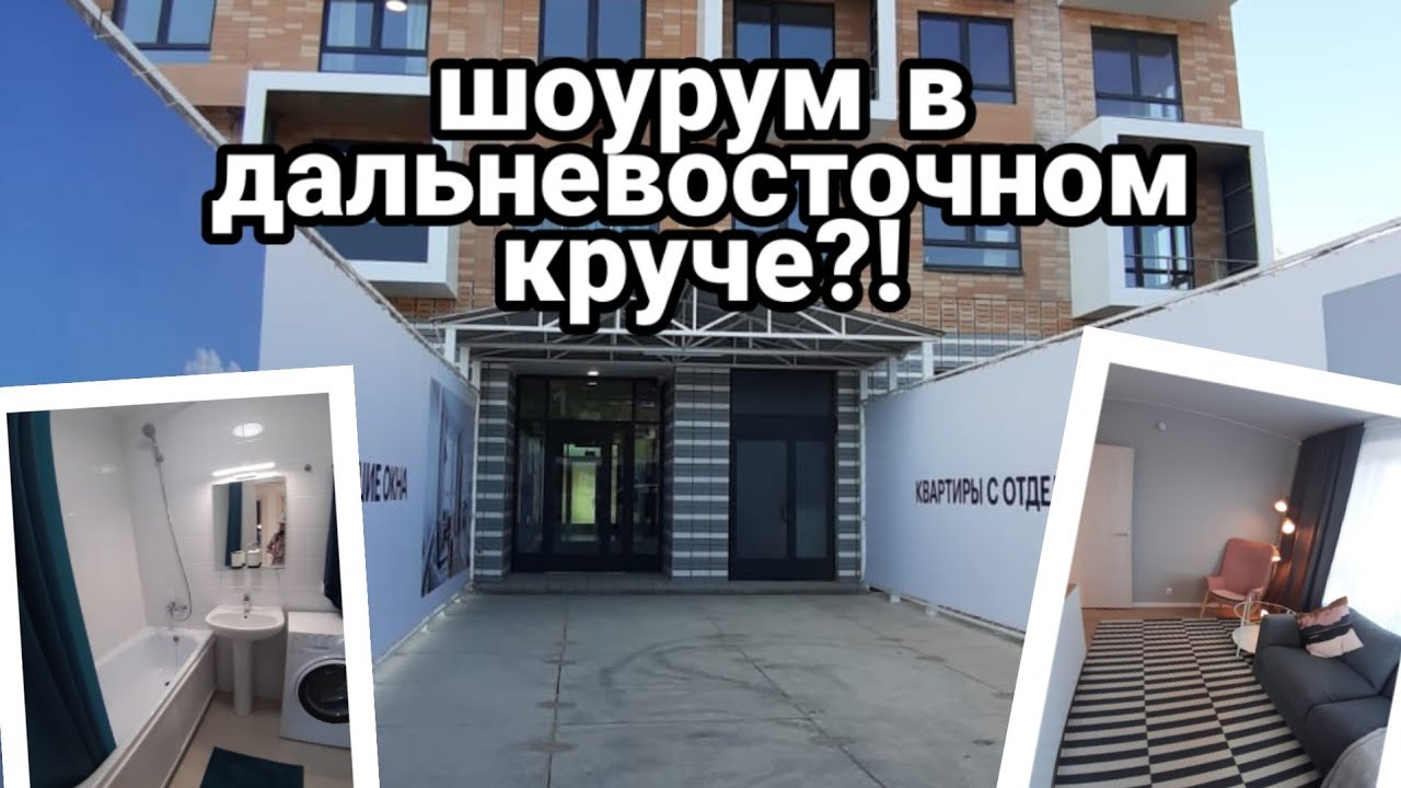 ГК ПИК. ЖК Дальневосточный 15. Смотрим шоурум. Снова лучше чем ...