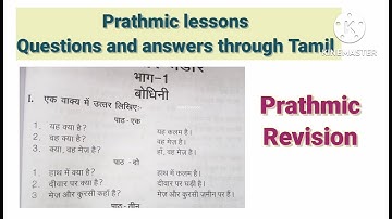 Prathmic Revision । Prathmic exam preparation