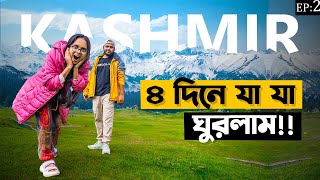 কাশ্মীরে ১০ডিগ্রী ঠাণ্ডায়🥶জমে যাচ্ছি !😍 Pahalgam | Gulmarg | Dal lake | Dhaka To Kashmir Bangla Vlog