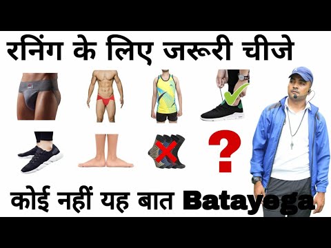 वीडियो: दौड़ने के लिए कैसे कपड़े पहने