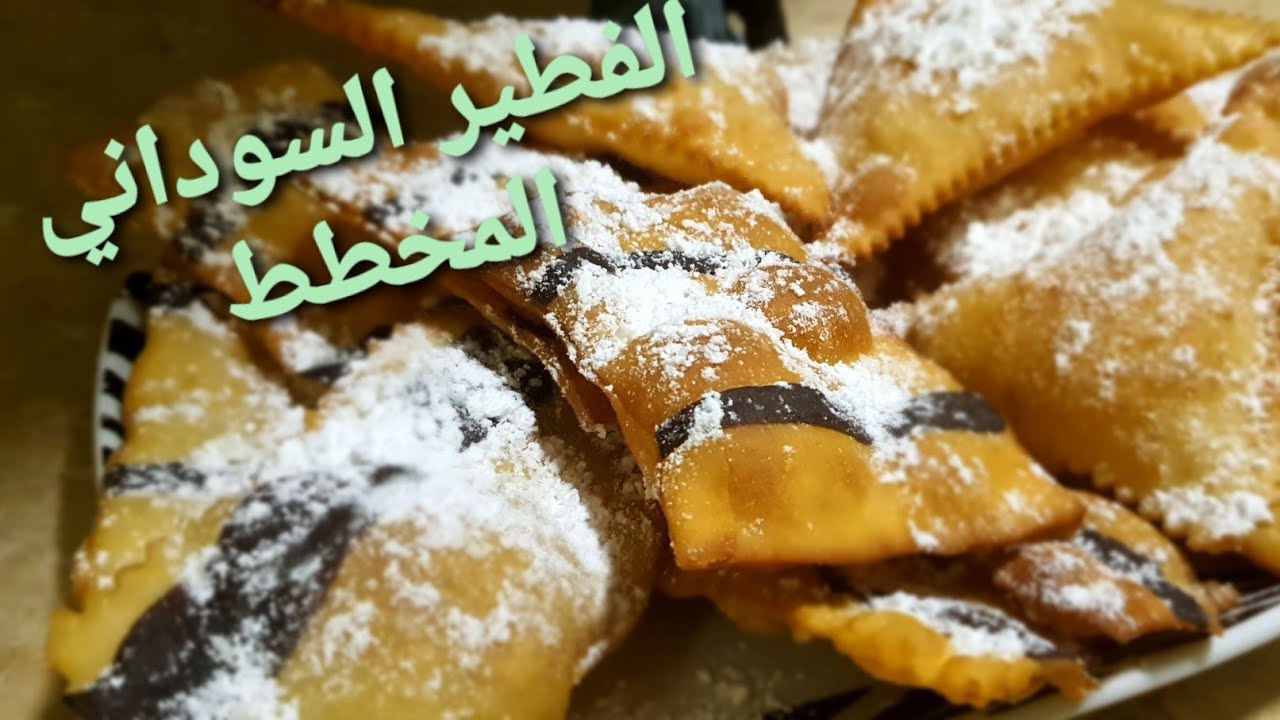 الفطير السوداني للاعراس مقرمش وخطير بدون بيض 😋👍