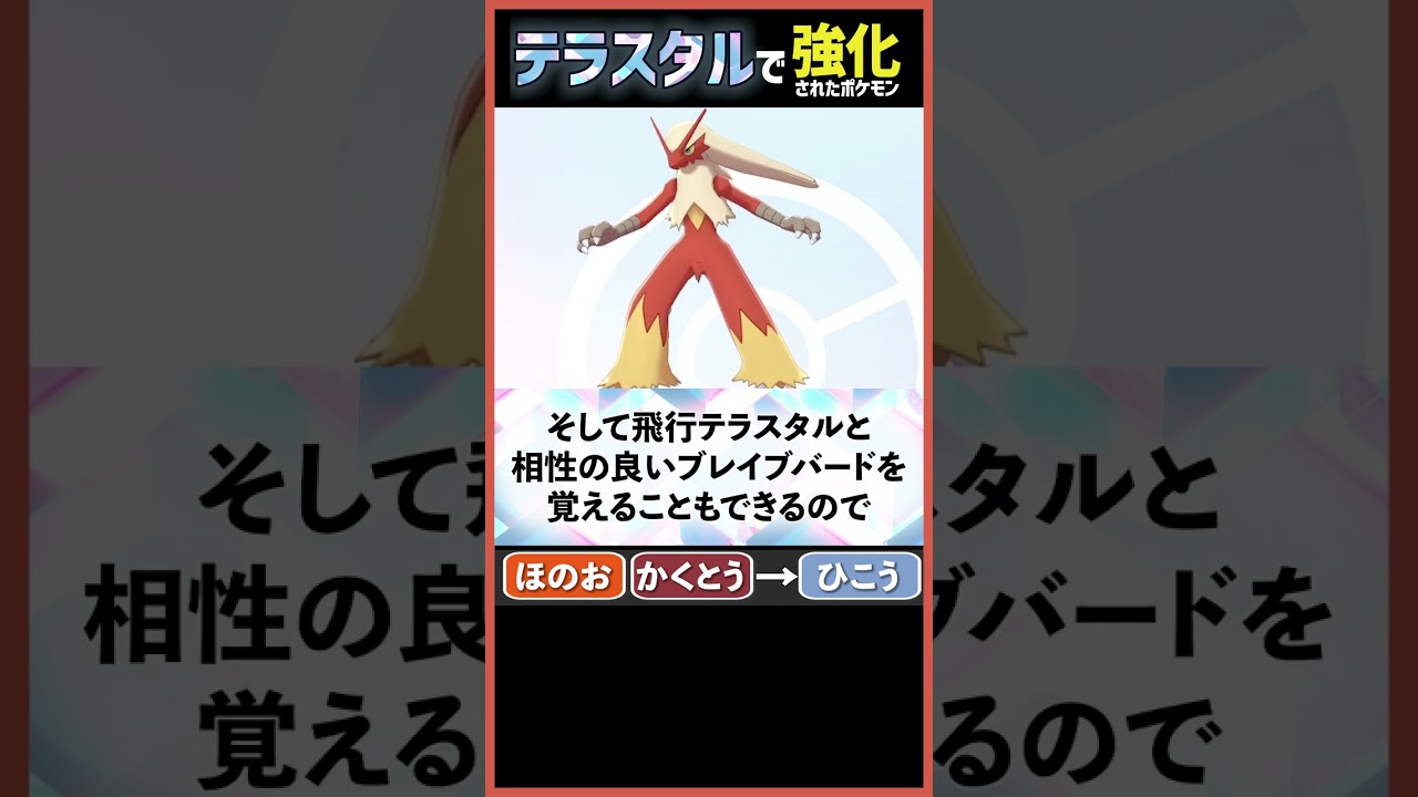 バシャーモ テラスタルで壊れる ポケモンsv考察 Youtube