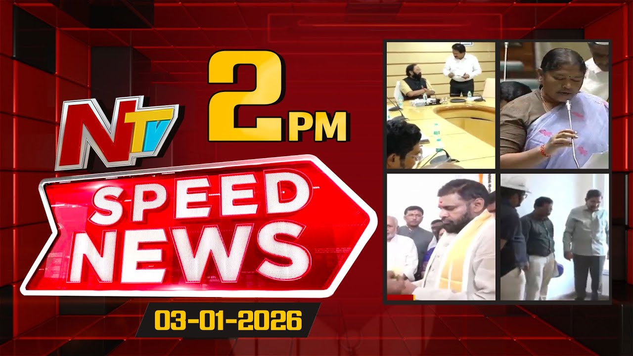 Speed News | 2 PM News Headlines | Top News | NTV Telugu