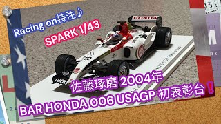 BAR HONDA 006 USA🇺🇸GP 佐藤琢磨 初表彰台モデル♪Racing on特注