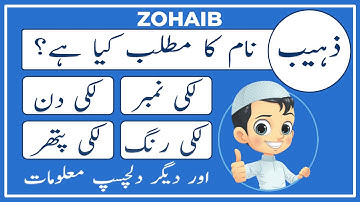 Zohaib Name Meaning in Urdu | Zohaib Naam Ka Matlab Kya Hai ذہیب | Amal Info TV