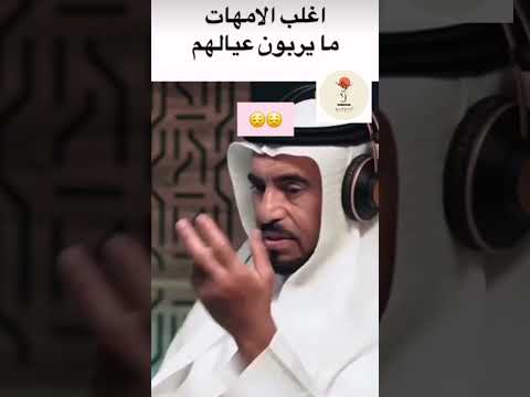 الأم مدرسة ليس من فراغ اتقوا الله في بناتنا أمهات المستقبل اكسبلور Reels اهميه دويتو Shortvideo
