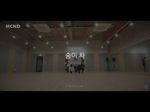 [PLAY MUSIC GROUND] #MCND SEVENTEEN(세븐틴) - 숨이 차 (Getting Closer) Practice ver.