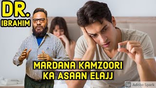 Mardana Kamzoori Ka Asaan Ilaj | Erectile Dysfunction | Dr. Ibrahim screenshot 3