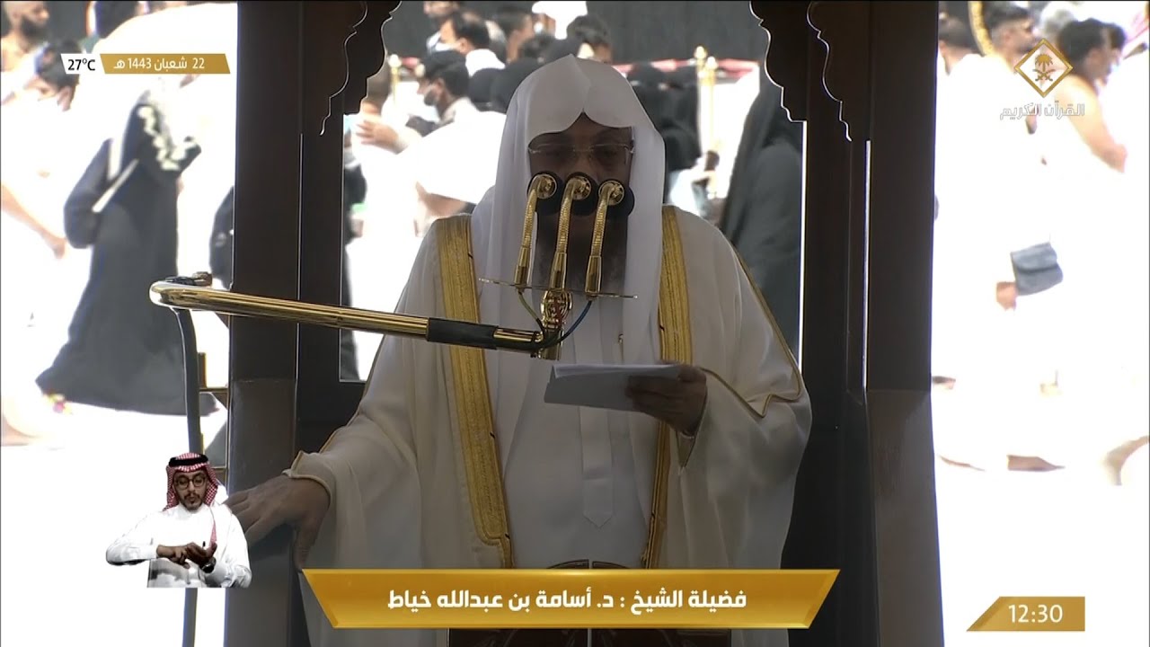 خطبة الجمعة الحرم المكي الشيخ أسامة خياط 22 شعبان 1443هـ هدي النبي في رمضان