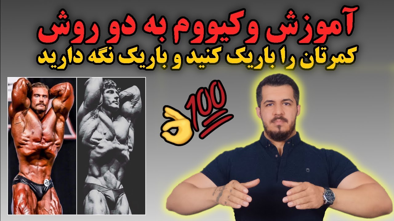 آموزش وکیوم | حرکتی که تنها یکی از مزایای آن باریک کردن کمر است