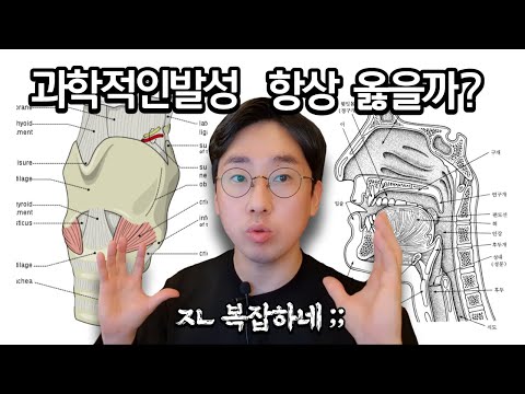 "과학적인 발성은 오히려 고음을 방해할수있습니다" 이건 또 뭔 🐶소리인가...보컬트레이닝이 과학적이면 안되는 이유