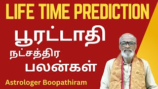 பூரட்டாதி நட்சத்திர பலன்கள் ✨️ Poorattathi - Life Time Prediction | Boopathiram | Bakthi1Today