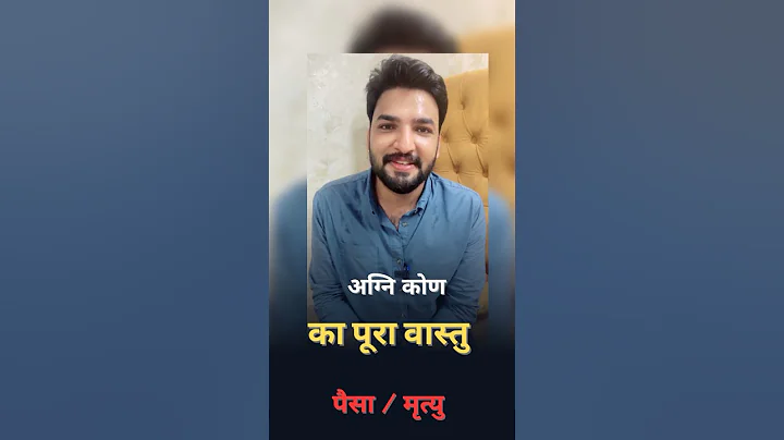 अग्नि कोण का पूरा वास्तु । #vastu #motivation #vastuexperts | वास्तु । vastu