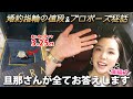 【衝撃!?】婚約指輪の値段を公開します💍プロポーズから生い立ちまで赤裸々に告白します♡