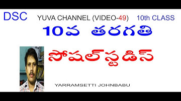 DSC-SGT-SA-10th class social studies bits