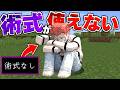 宿儺が術式を使えなくなった【マイクラ】【マインクラフト】