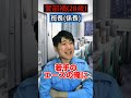 最短で昇任する警察人生を選んだらどうなる!?