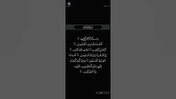 سورة الفاتحة | تلاوة خاشعة بصوت الشيخ ماهر المعيقلي ✨📖