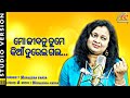 Odia gazal  mo jibanu  monalisha panda  basudev rath  lisha creation