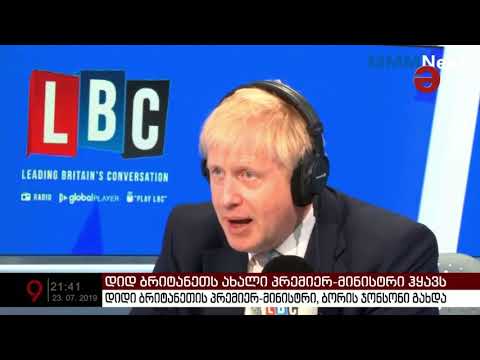 დიდი ბრიტანეთის პრემიერ-მინისტრი ბორის ჯონსონი გახდა