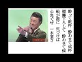 詩吟・歌謡吟「酔わせて候(山崎ていじ)」さわだすずこ