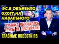 ПРИКАЗ ШИТЬ ДЕЛА ОТДАН. ЛУКАШЕНКО СНОВА ПОДАРИЛИ 1 МЛРД $. ИСПАНЦЫ СХВАТИЛИ ПУТИНСКИХ ХОЛУЁВ_ГНПБ