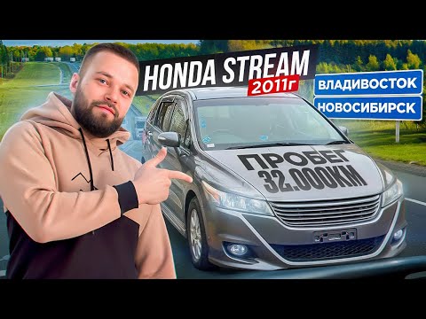 Honda Stream RSZ , c пробегом 32.000км!!! ПЕРЕГОН ИЗ ВЛАДИВОСТОКА!
