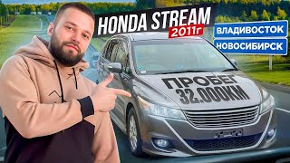 Honda Stream RSZ , c пробегом 32.000км!!! ПЕРЕГОН ИЗ ВЛАДИВОСТОКА!