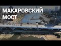 Снос старой части Макаровского моста с высоты птичьего полёта | E1.RU