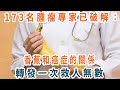 日本專家證實：香蕉和癌症之間，竟有這層關係！ 每天1根，心臟和血管都出現了這種神奇變化！ 越早知道身體越好！【養生1+1】