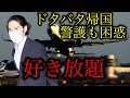 【小室圭】緊急帰国の裏で好き放題ドタバタ劇で宮内庁・警察も困惑!文春が改めて小室圭全史を紹介!【皇室・天皇・眞子さま・小室佳代】