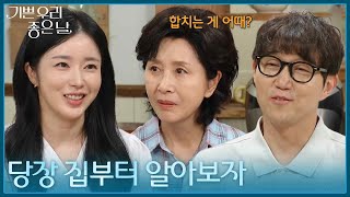 ＂당장 집부터 알아보자＂ 다시 함께 살길 바라는 김혜옥 [기쁜 우리 좋은 날] | KBS 260825 방송