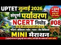 UPTET 2026 EVS (पर्यावरण) PYQ Solution | evs Previous Year Questions | UPTET 2026 |#1dayexam