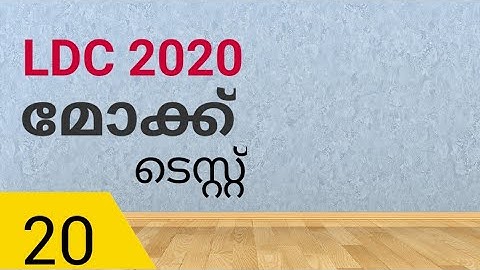 Mock Test Ldc Previous Year Question Papers || Ldc Mock Test || Ldc 2020 || Lgs 2020 || Part 20