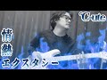 Ute 情熱エクスタシー Guitar Cover 弾いてみた Ute 情熱エクスタシー Guitar Cover 弾いてみた