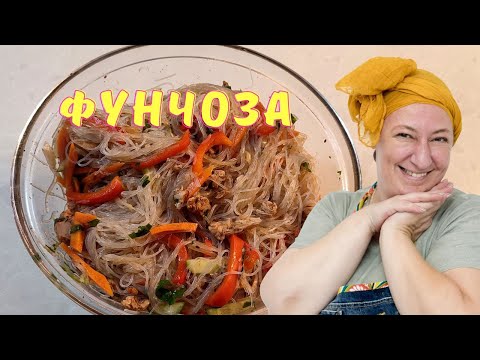 Как за 10 минут приготовить ужин. Фунчоза с курицей. Быстро, просто, бюджетно