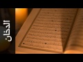 سورة الدخان حاتم فريد الواعر Surah Ad Dukhaan Hatem Fareed Alwaer 