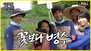 [청년농부🧑‍🌾1탄] 25살 젊은 농부의 농사 일지 🌾 '꽃보다 병수' 몰아보기 | 인간극장 레전드.zip [KBS 방송]