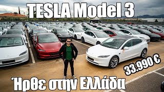 Ήρθαν στην Ελλάδα τα πρώτα 218 νέα Tesla Model 3 || Τι αλλαγές είδαμε;