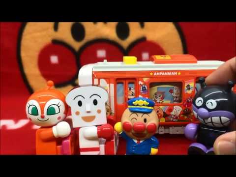 ♪勇気りんりん♪ アンパンマン おもちゃアニメ おしゃべり列車deアンパンマンマーチ Anpanman Full of courage