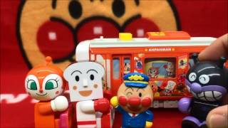 ♪勇気りんりん♪ アンパンマン おもちゃアニメ おしゃべり列車deアンパンマンマーチ Anpanman Full of courage