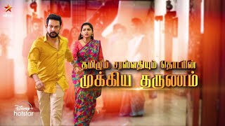 Thamizhum Saraswathiyum - Vijay Tv Serial