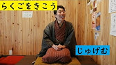 じゅげむ 寿限無 落語 昔話 動く絵本 Youtube じゅげむ 寿限無 落語 昔話 動く絵本 Youtube