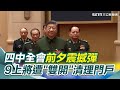 共軍高層整肅