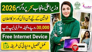 CM Punjab SEHR Program 2026 | Free Digital Skills, Beautician Hospitality Training | Women First App screenshot 2