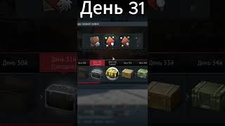 день 31 #warthunder #shorts