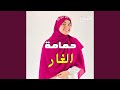 حمامة الغار