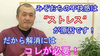みぞおち Youtube みぞおち Youtube
